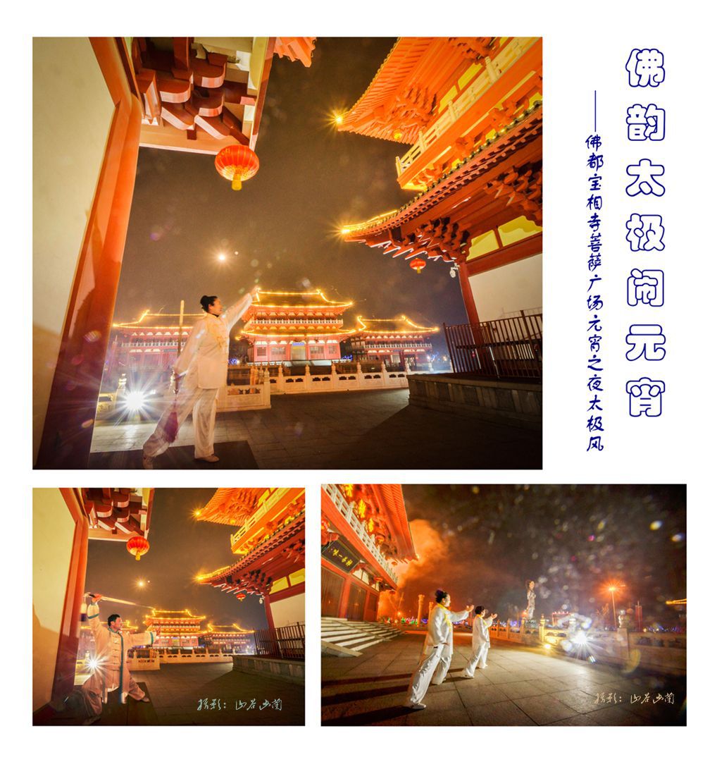 佛韵太极闹元宵_.jpg